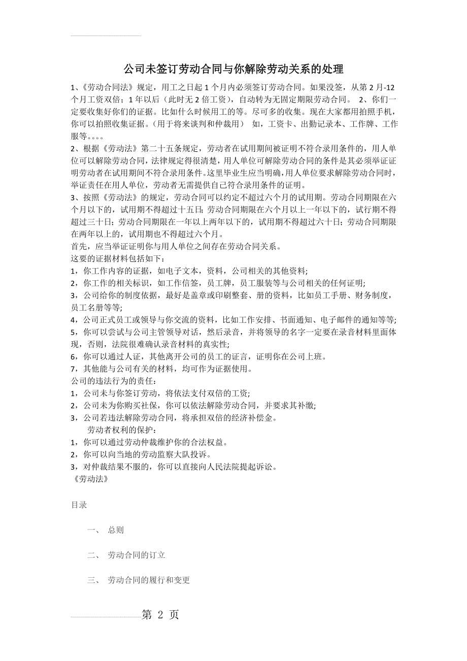 公司未签订劳动合同与你解除劳动关系的处理(10页).doc_第2页