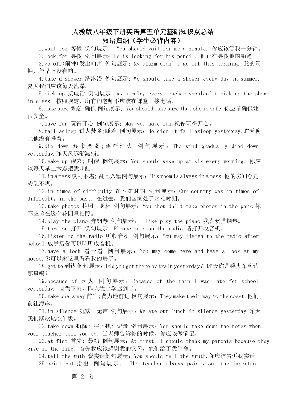 人教版八年级下册英语第五单元基础知识点总结(3页).doc_第2页