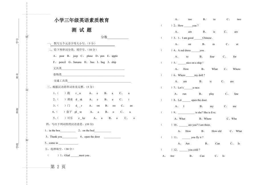 三年级下期期末英语测试题(4页).doc_第2页