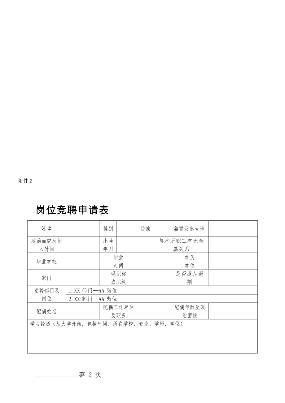 岗位竞聘申请表(3页).doc_第2页