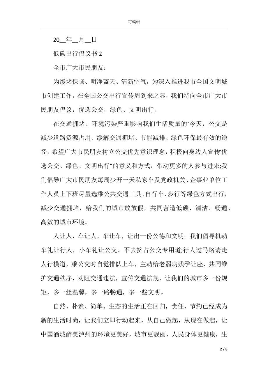 创建低碳校园倡议书.docx_第2页