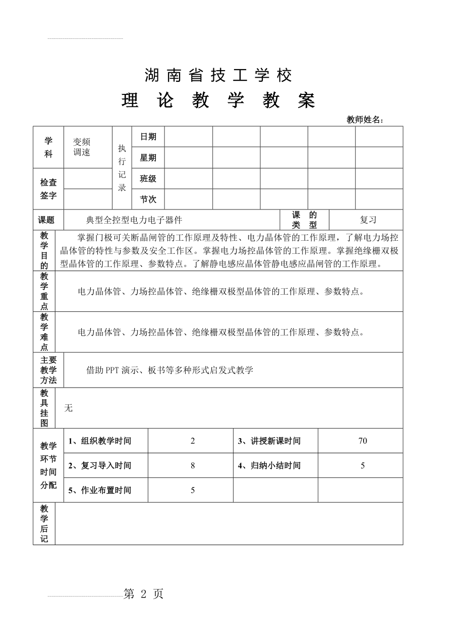 典型全控型电力电子器件(8页).doc_第2页