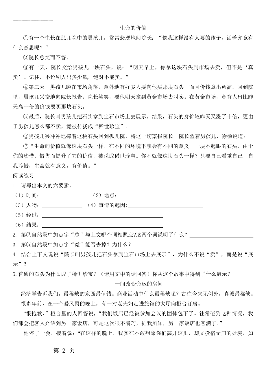 小学语文必做阅读训练80篇-(五年级)--叙事文章阅读专项练习(12页).doc_第2页