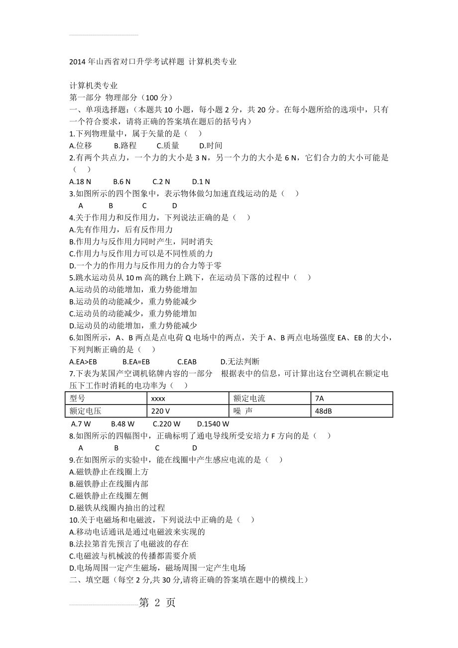 山西省对口升学考试计算机试题(9页).doc_第2页