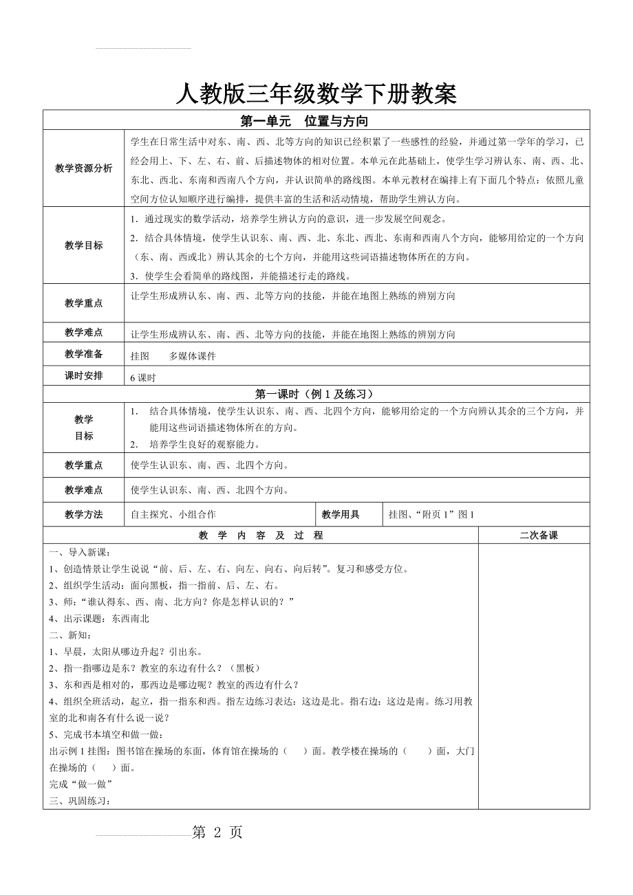 人教版三年级数学下册教案表格式(80页).doc_第2页