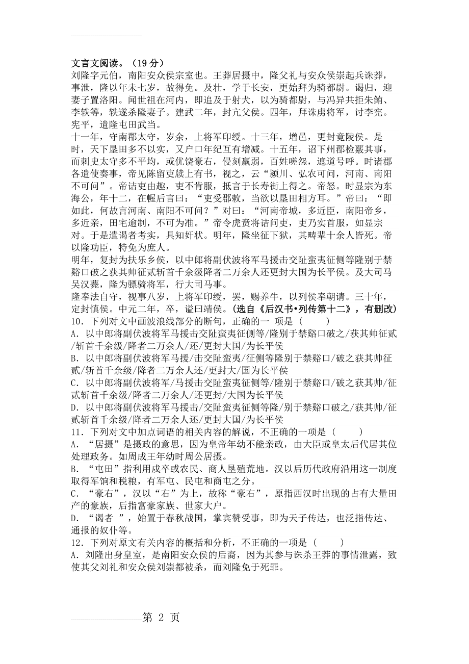 《后汉书·刘隆传》高考阅读练习及答案【附译文】(4页).docx_第2页