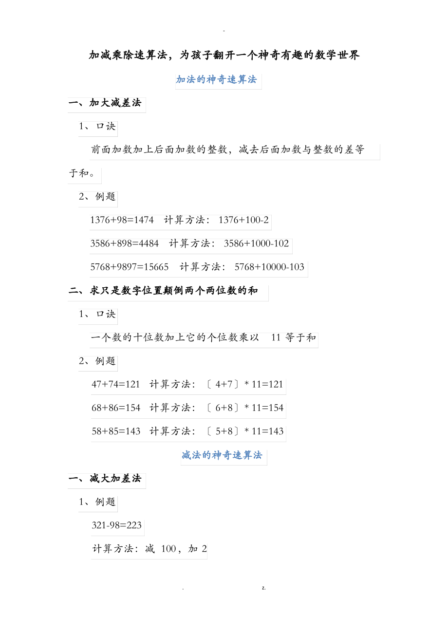 加减乘除速算法.pdf_第1页