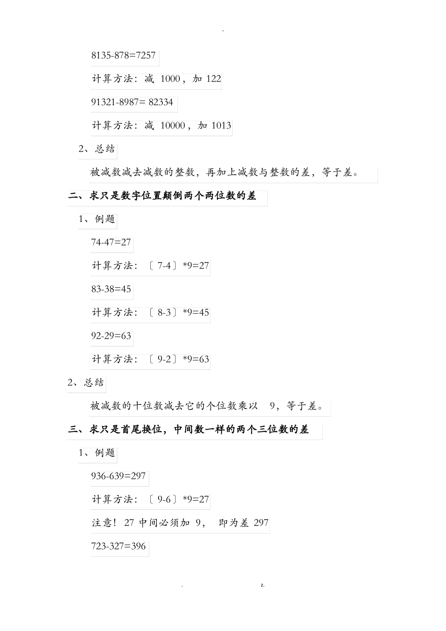 加减乘除速算法.pdf_第2页