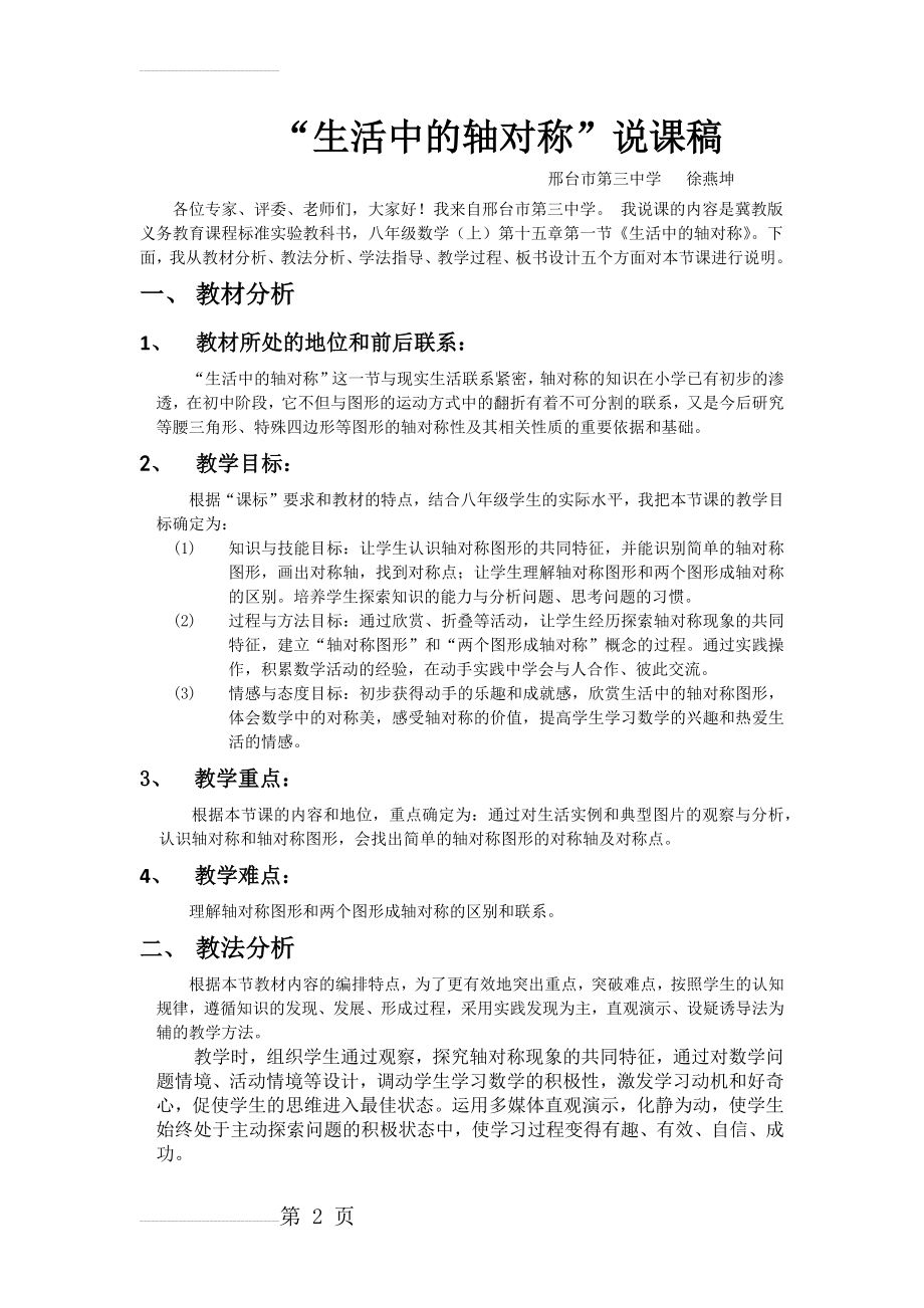 《生活中的轴对称》说课稿(7页).doc_第2页