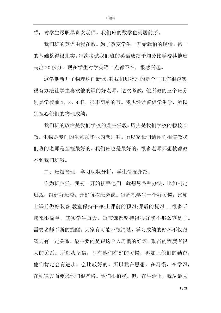 初二家长会发言稿精选集锦5篇.docx_第2页