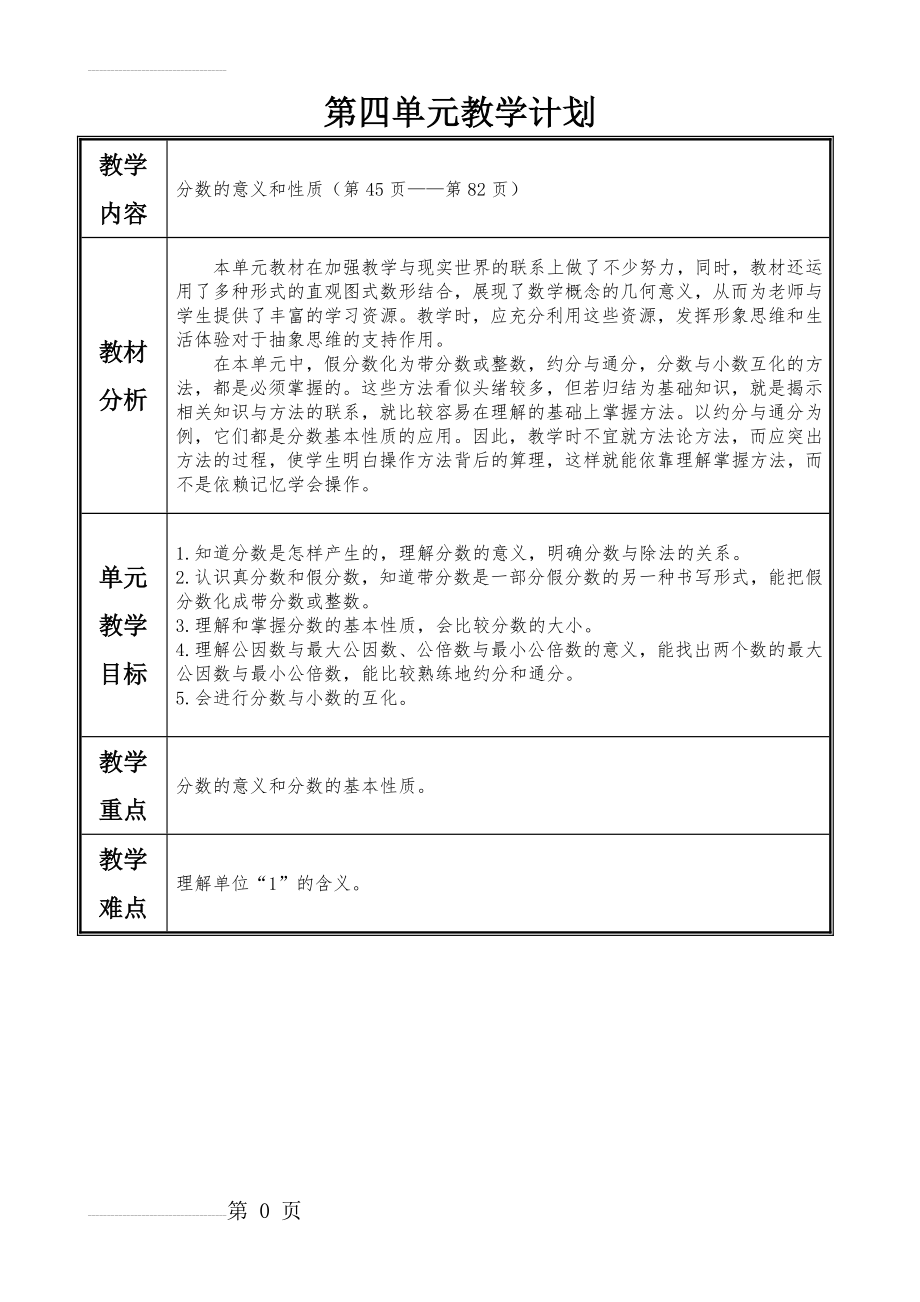 新人教版五年级数学下册第四单元教案(50页).doc_第2页