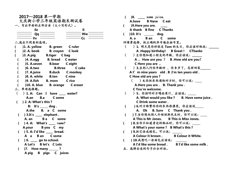 人教版三年级上册英语期末测试卷(3页).doc_第2页