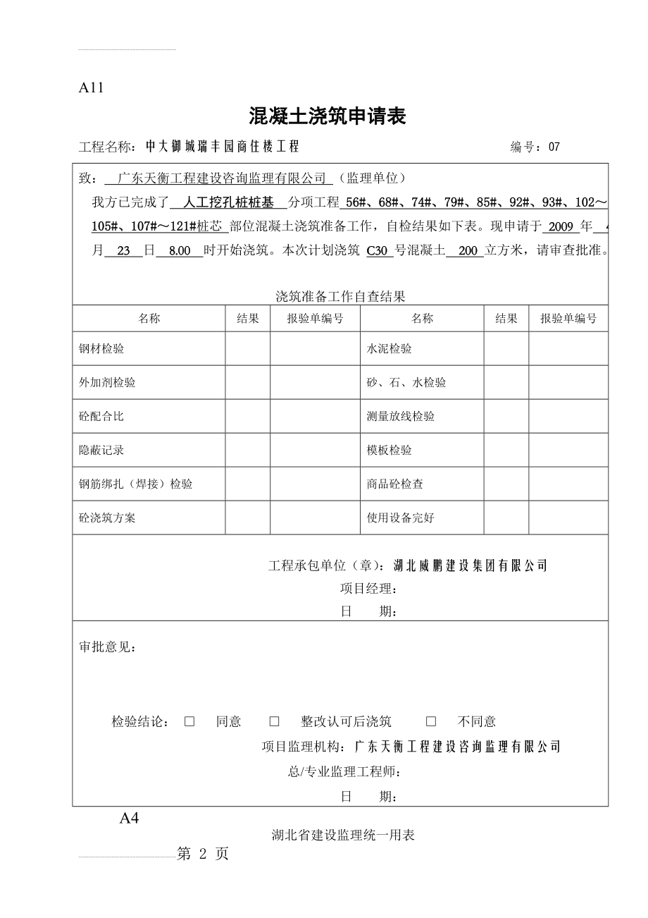 桩基砼浇筑检验批(15页).doc_第2页