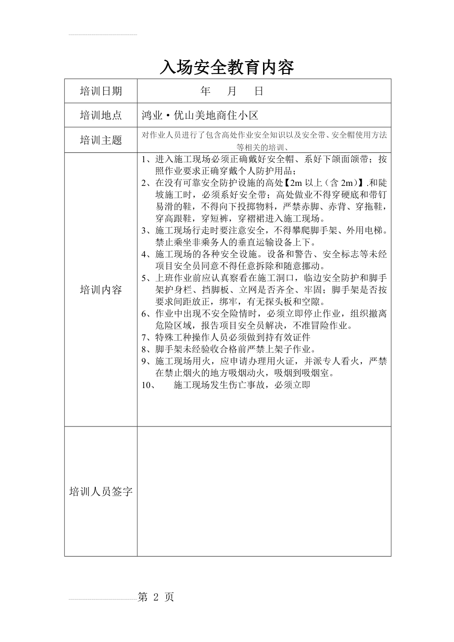 入场安全教育内容(2页).doc_第2页