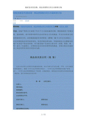 独家发布营改增：商品房销售合同文本新修订版.docx