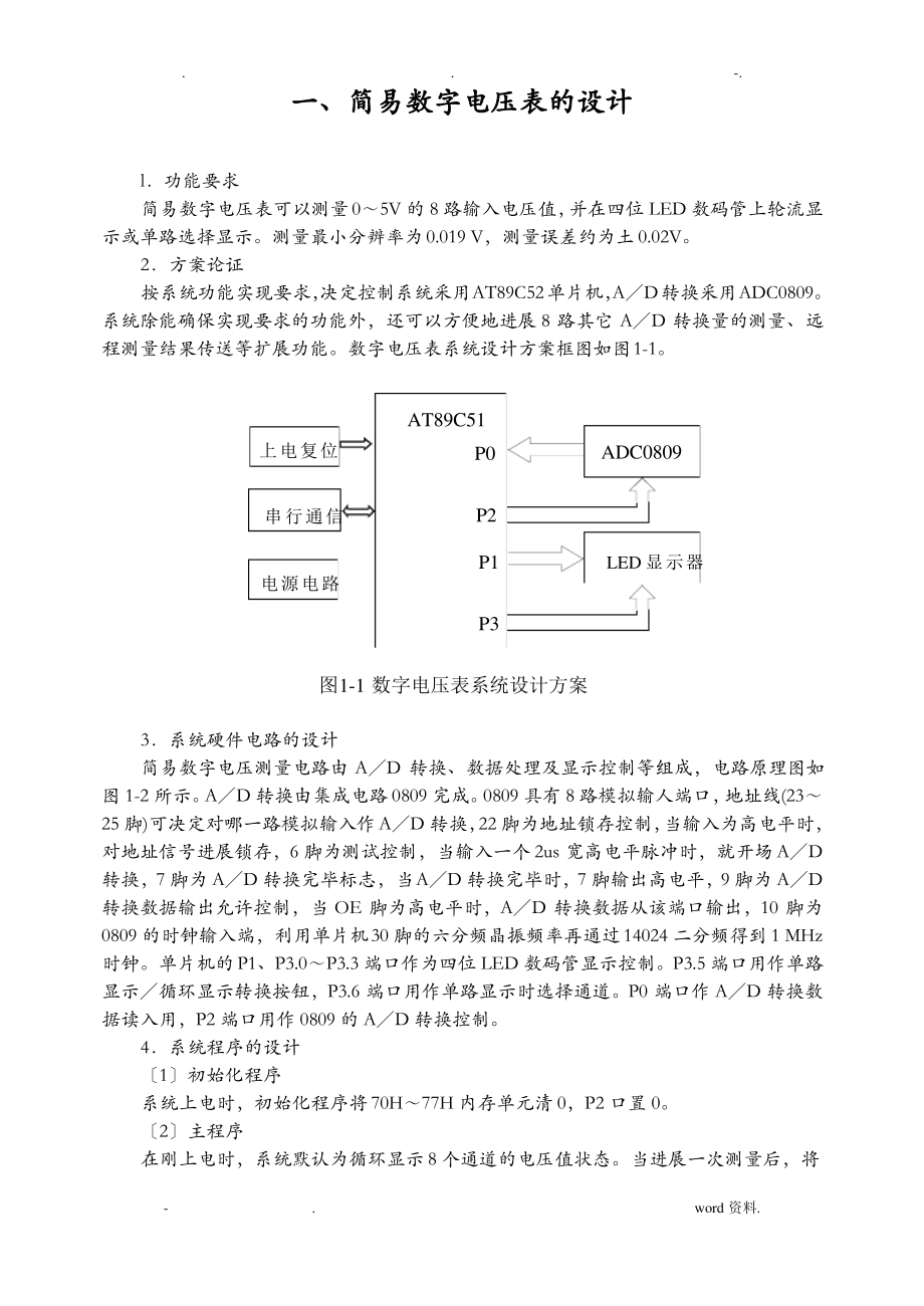 简易数字电压表的设计.pdf_第1页