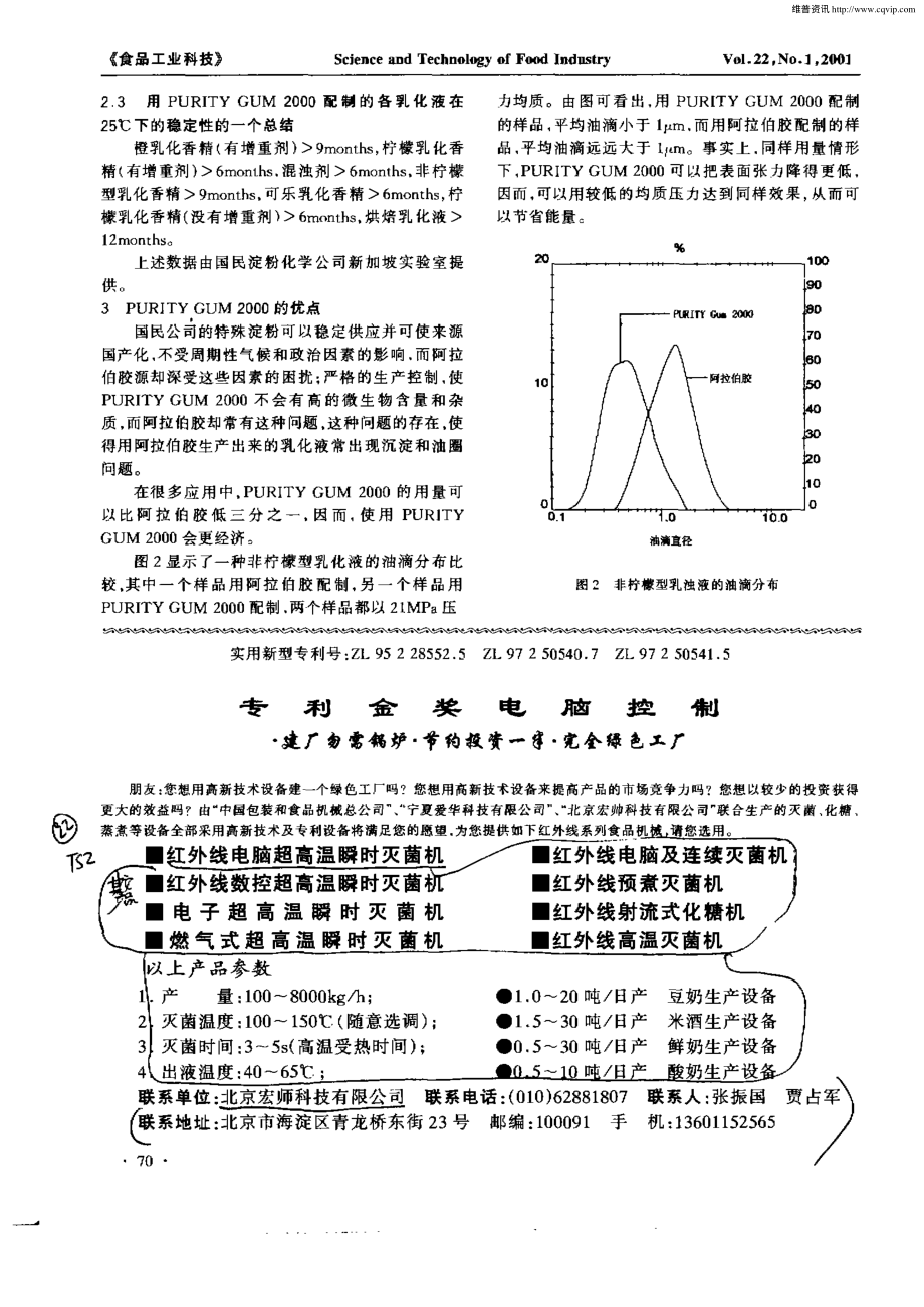 某某公司PURITY GUM 2000新一代先进的乳化稳定剂.PDF_第2页