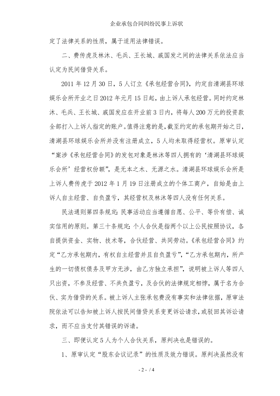 企业承包合同纠纷民事上诉状.doc_第2页