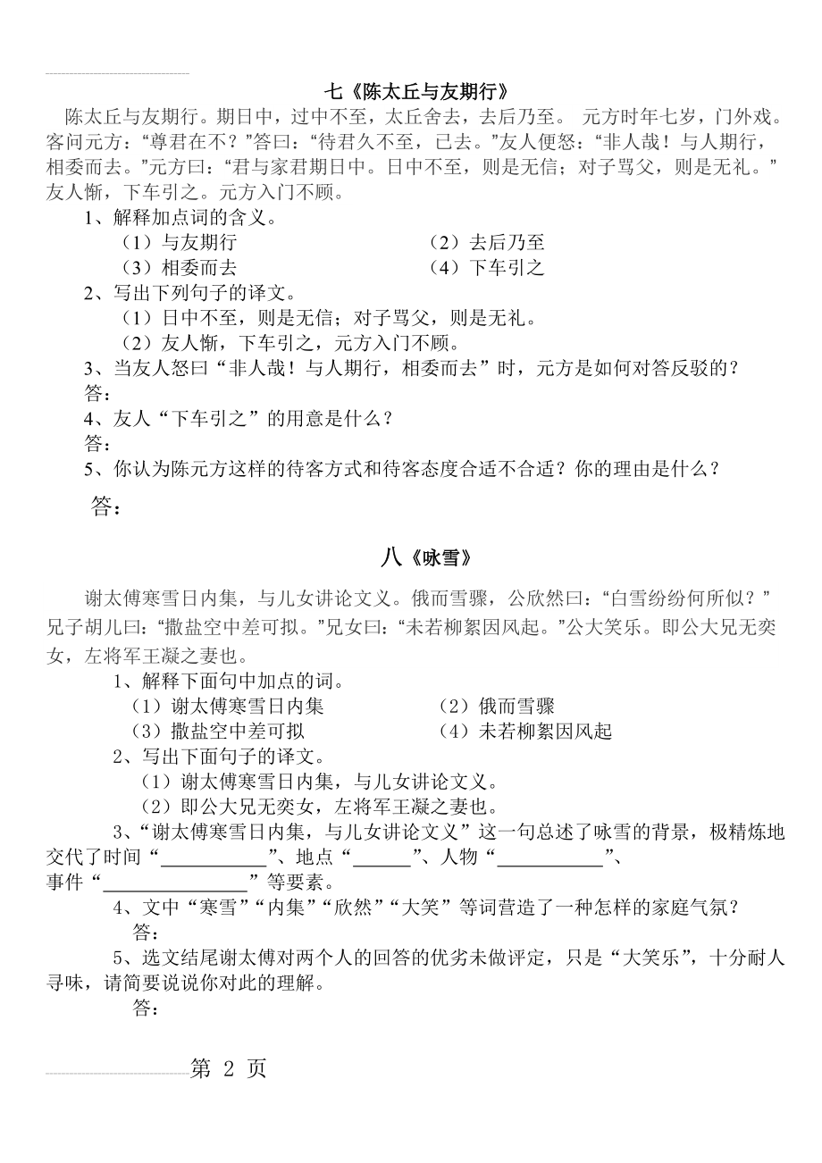 人教版七年级语文文言文阅读(含答案)(5页).doc_第2页