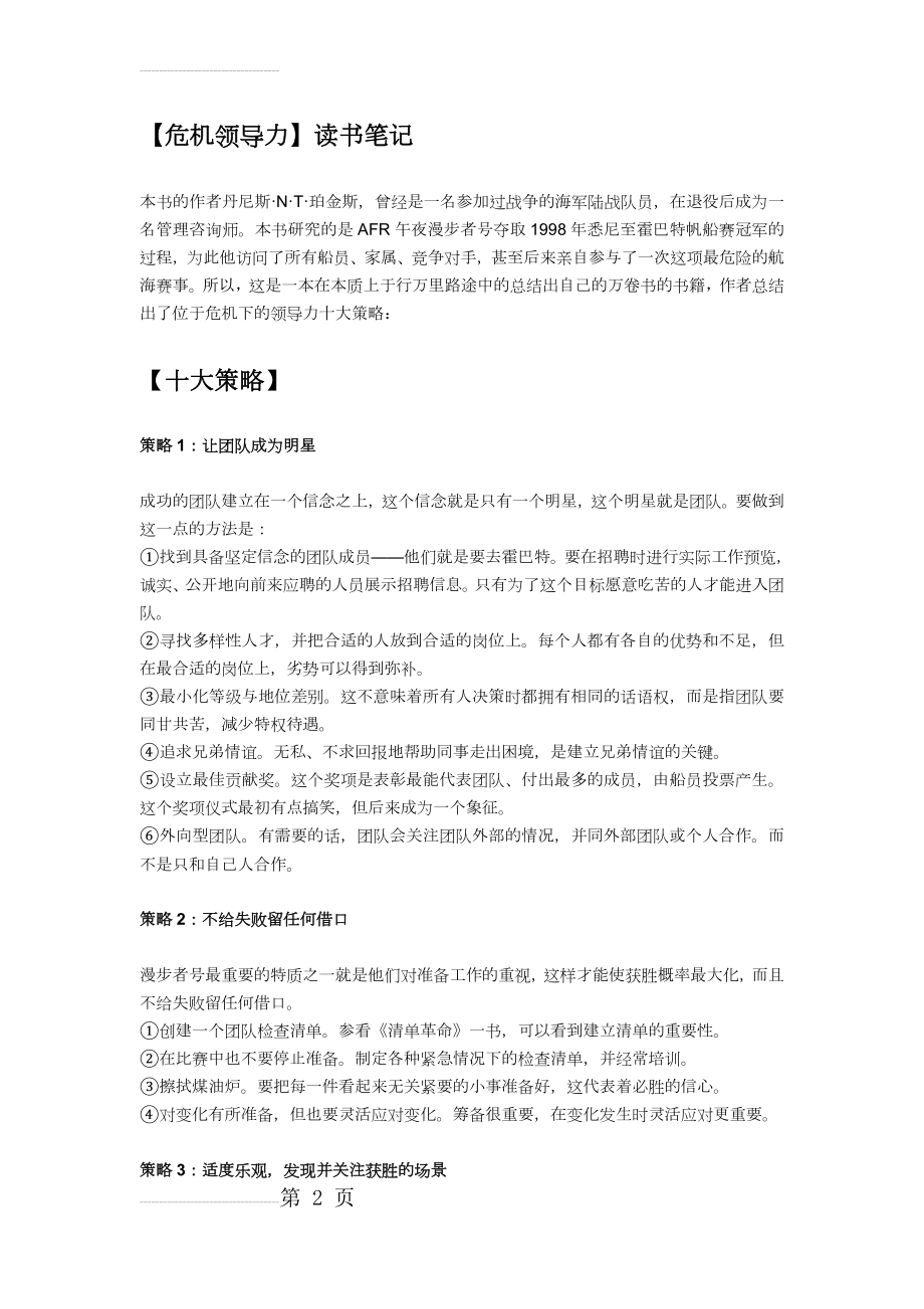 【危机领导力】读书笔记(6页).doc_第2页