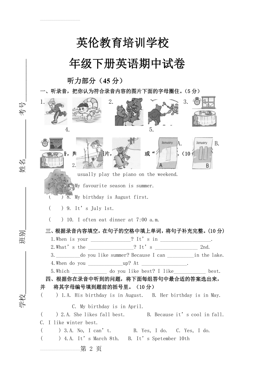 五年级英语下册期中考试试卷及答案(7页).doc_第2页