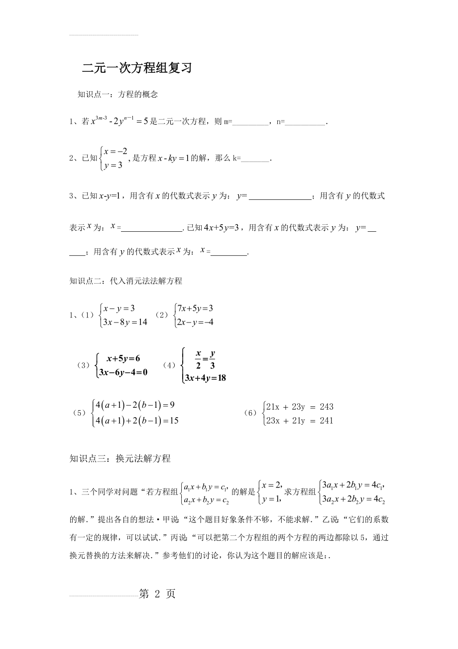 二元一次方程组专题(3页).doc_第2页