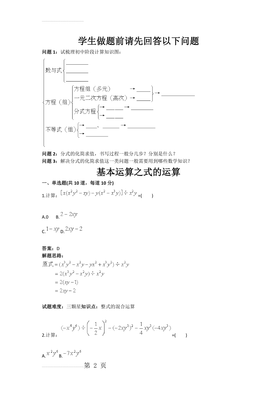 九年级数学基本运算之式的运算(含答案)(10页).doc_第2页