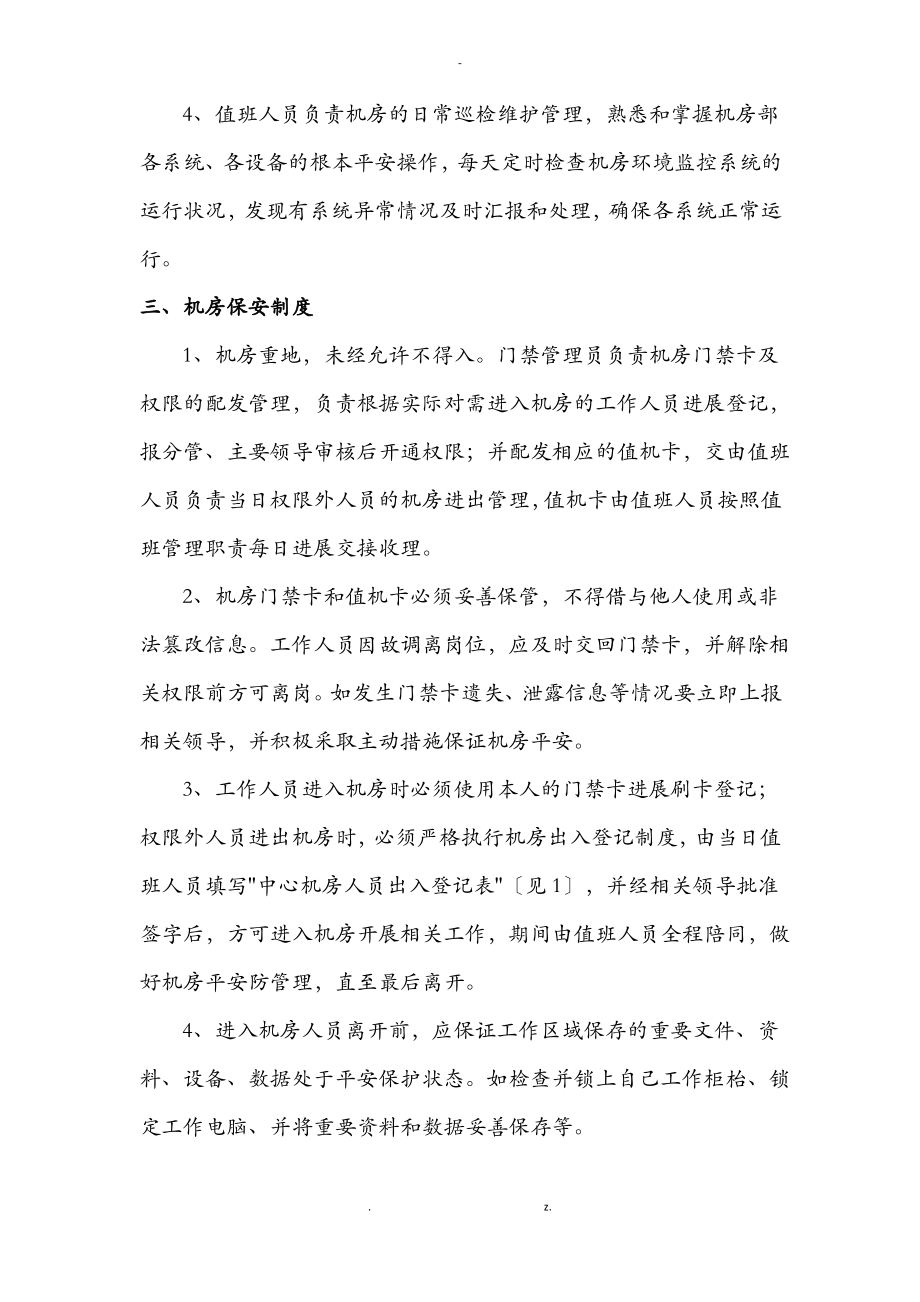 某数据中心机房管理制度.pdf_第2页