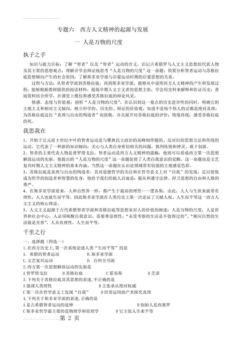 人民版高中历史专题6 西方人文精神的起源与发展(16页).doc_第2页