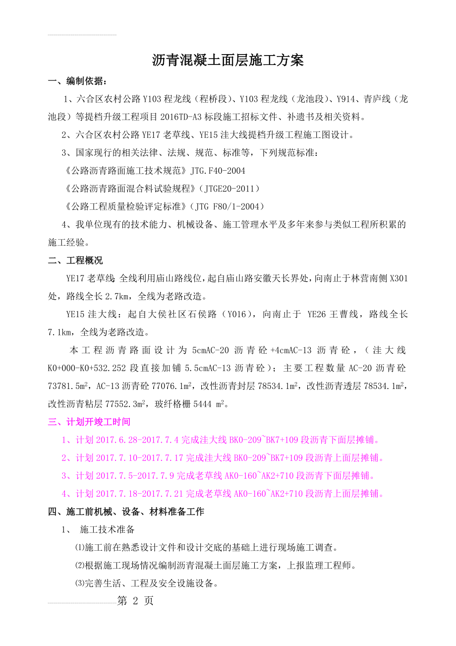 沥青施工方案 -(29页).doc_第2页