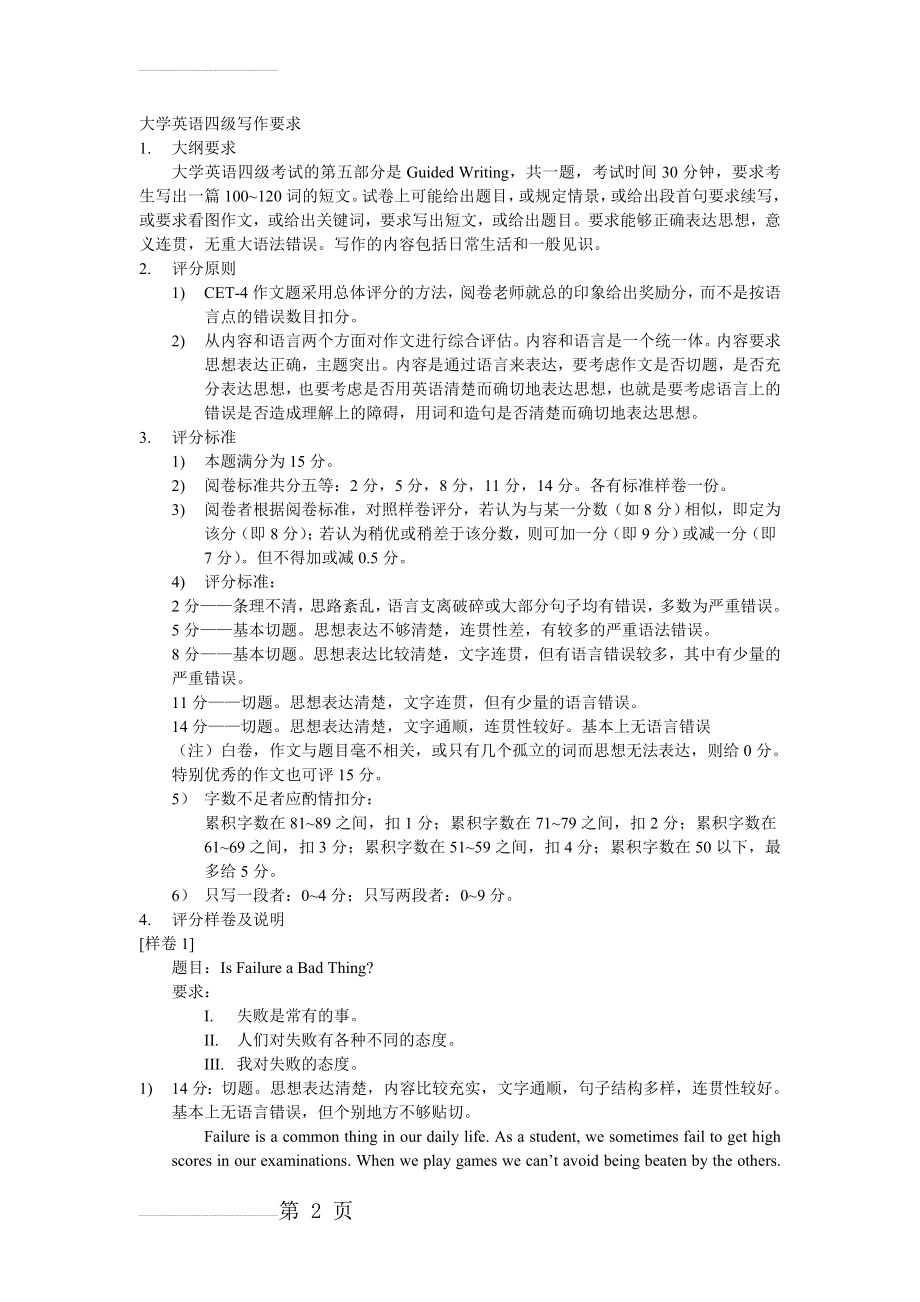 大学英语四级写作要求(4页).doc_第2页