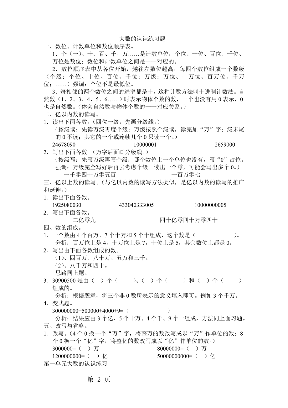 人教版小学四年级上册数学测试题全部(27页).doc_第2页