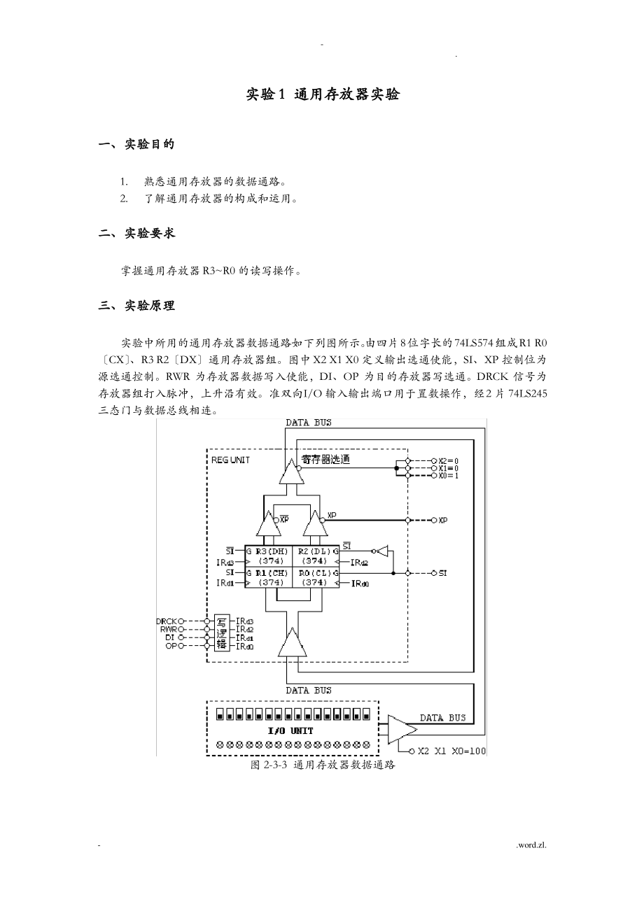 计算机组成原理实验报告.pdf_第1页