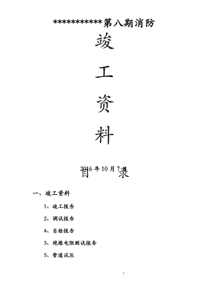 消防竣工资料.pdf