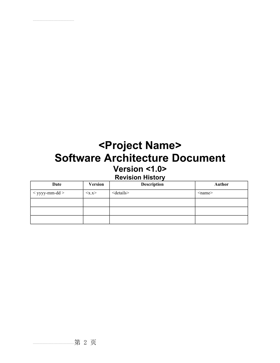 《软件架构设计文档》模板(9页).doc_第2页