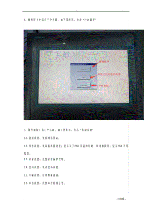 SMART触摸屏程序下载方法.pdf