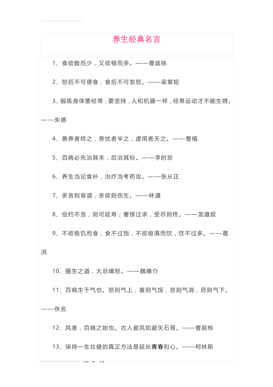 养生经典名言(11页).doc_第2页