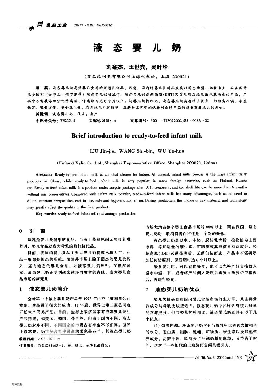 某某公司液态婴儿奶.PDF_第1页