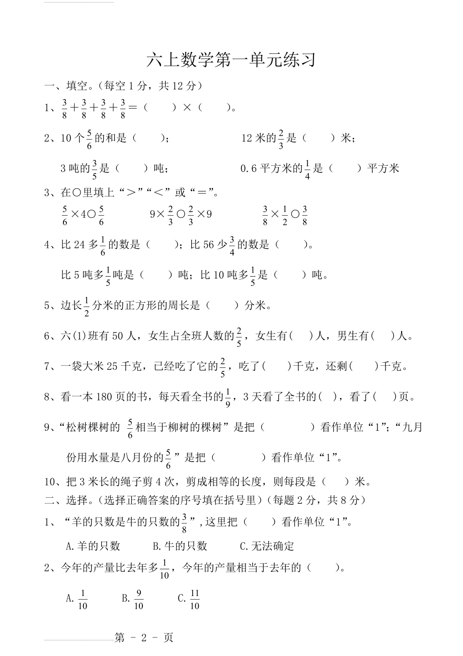 最新人教版六年级数学上册第一单元测试题(4页).doc_第2页