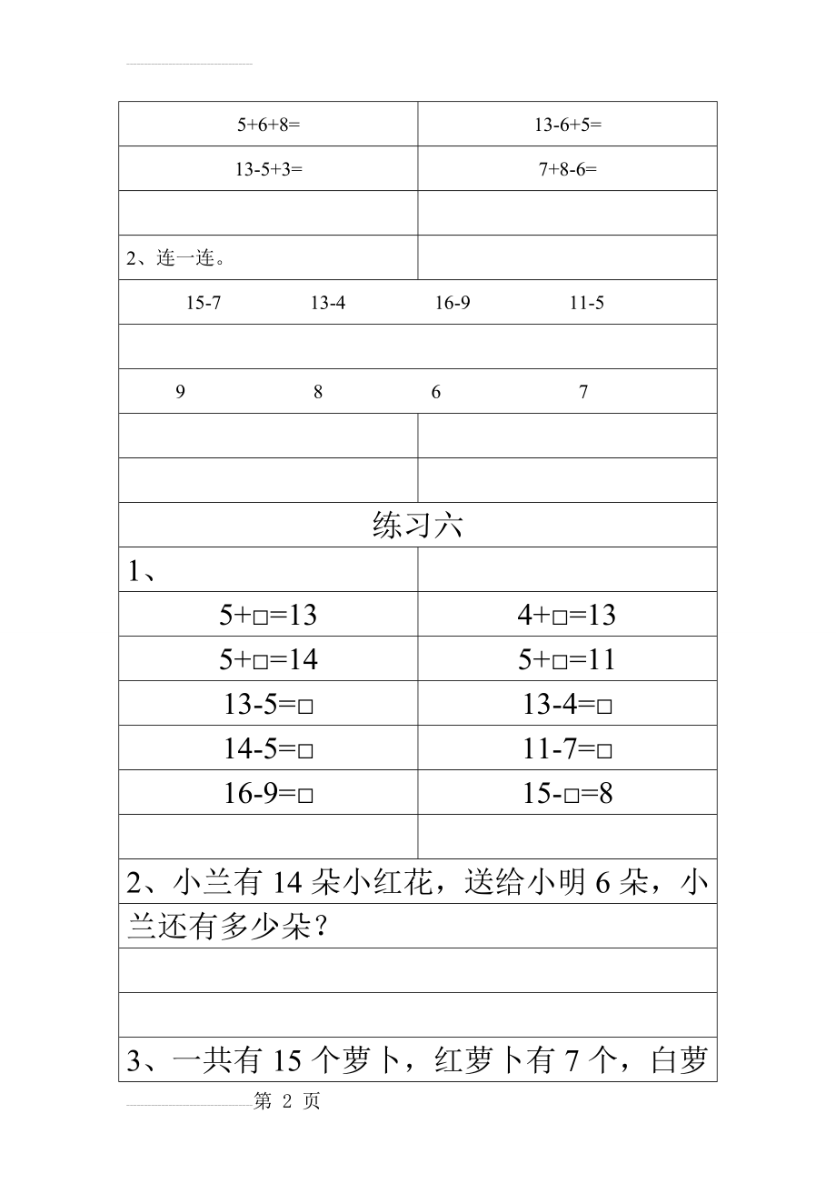 一年级数学课堂作业练习题(7页).doc_第2页