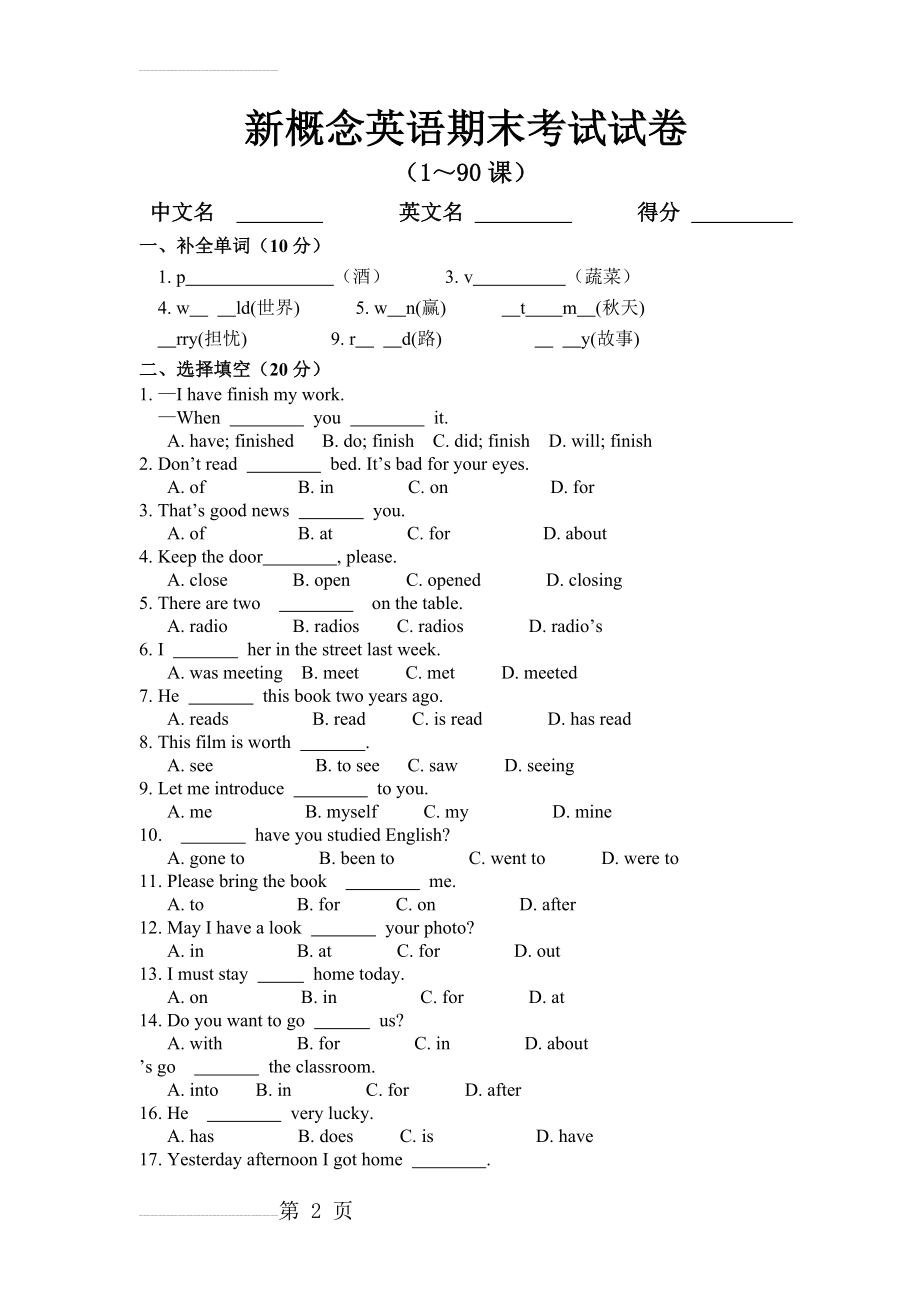 新概念英语第一册 考试试卷(1-90)(5页).doc_第2页