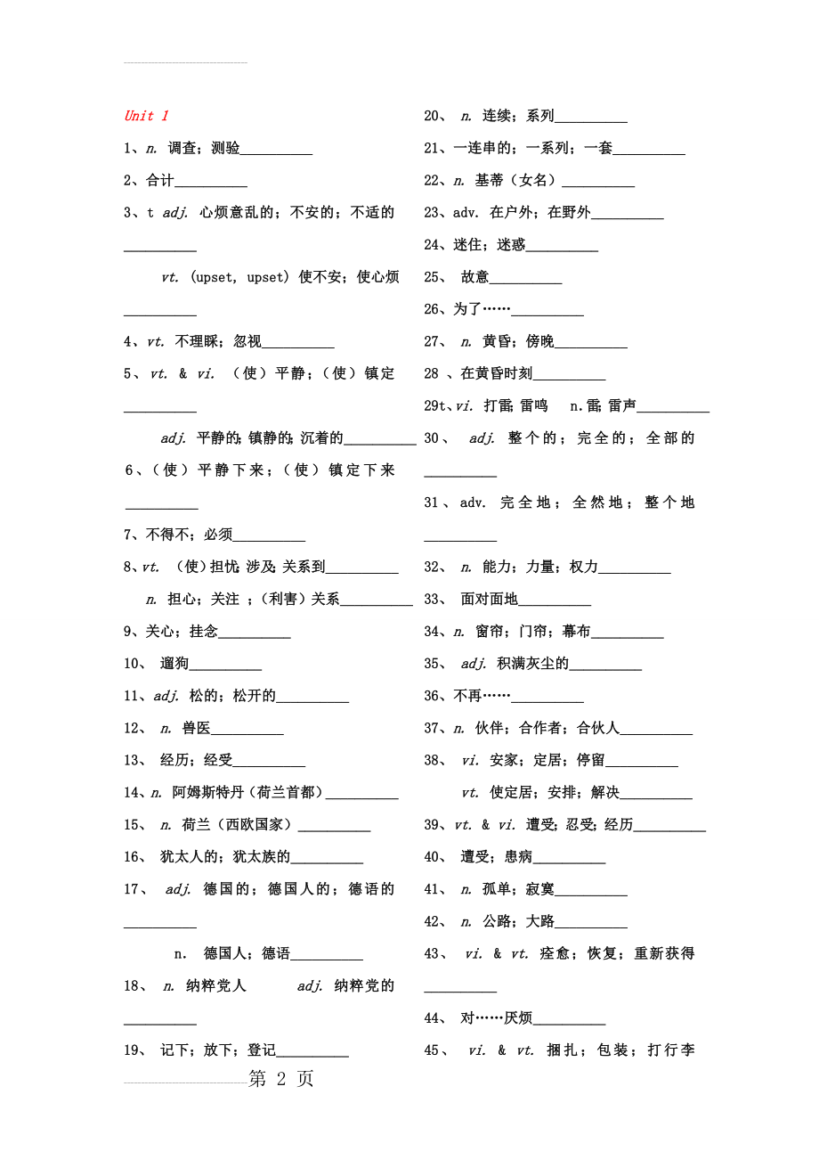 人教版高中英语必修1单词默写(13页).doc_第2页