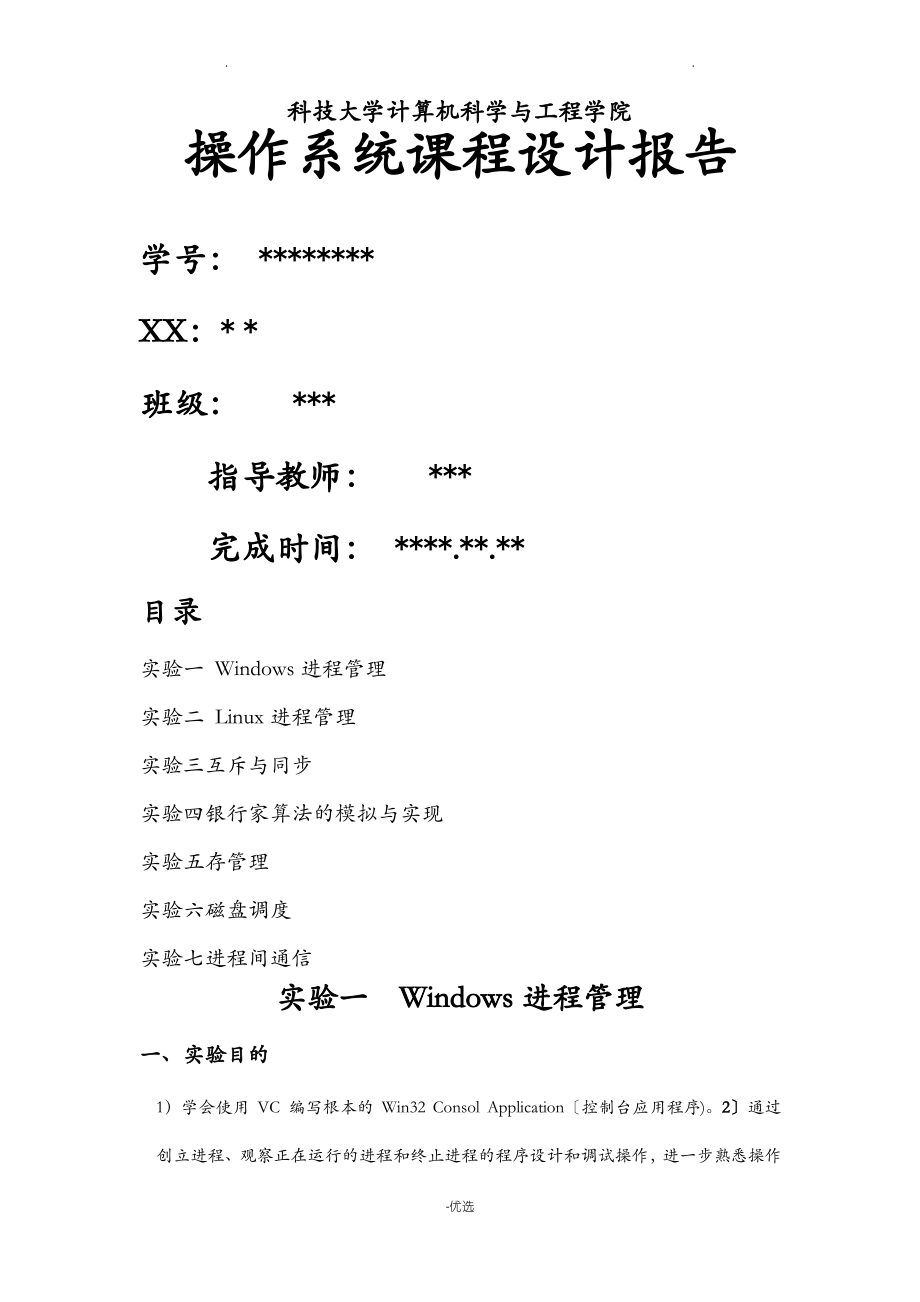 操作系统课程设计报告.pdf_第1页