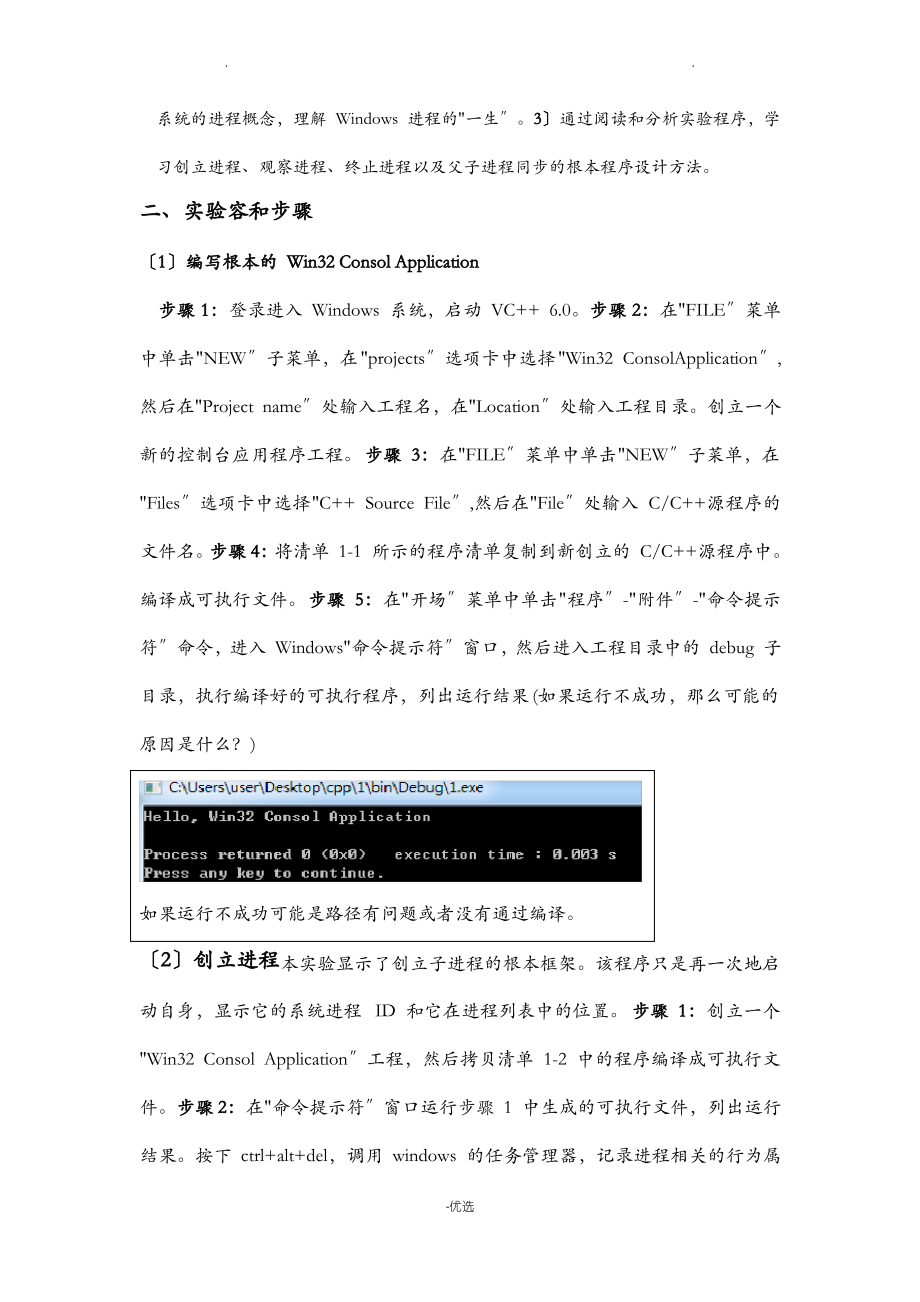 操作系统课程设计报告.pdf_第2页