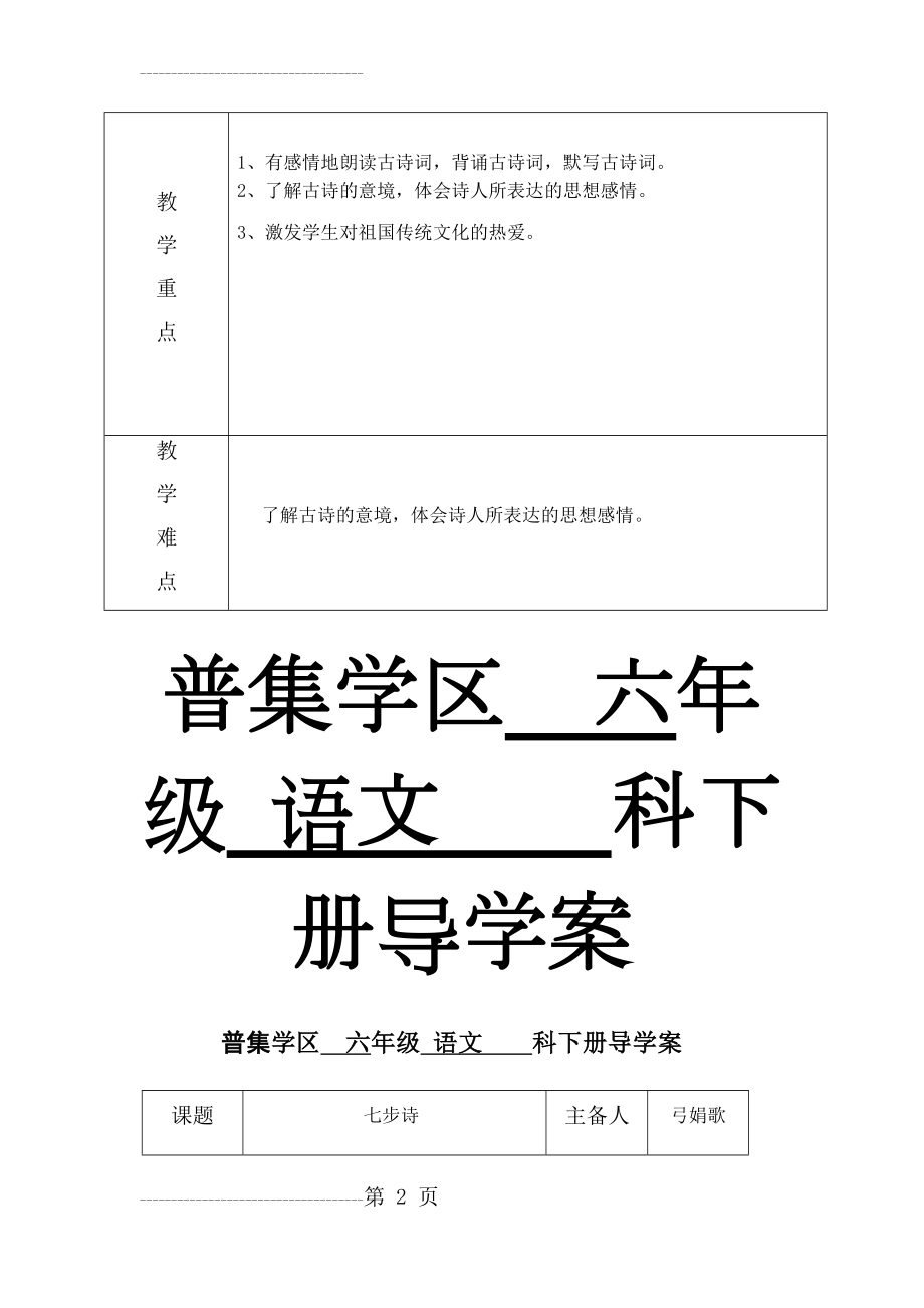 人教版六年级下册语文第七单元古诗词导学案(31页).doc_第2页