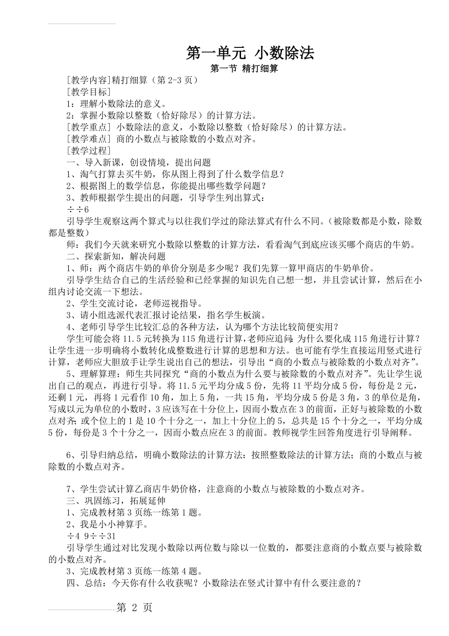 最新北师大版数学五年级上册全册教案(56页).doc_第2页