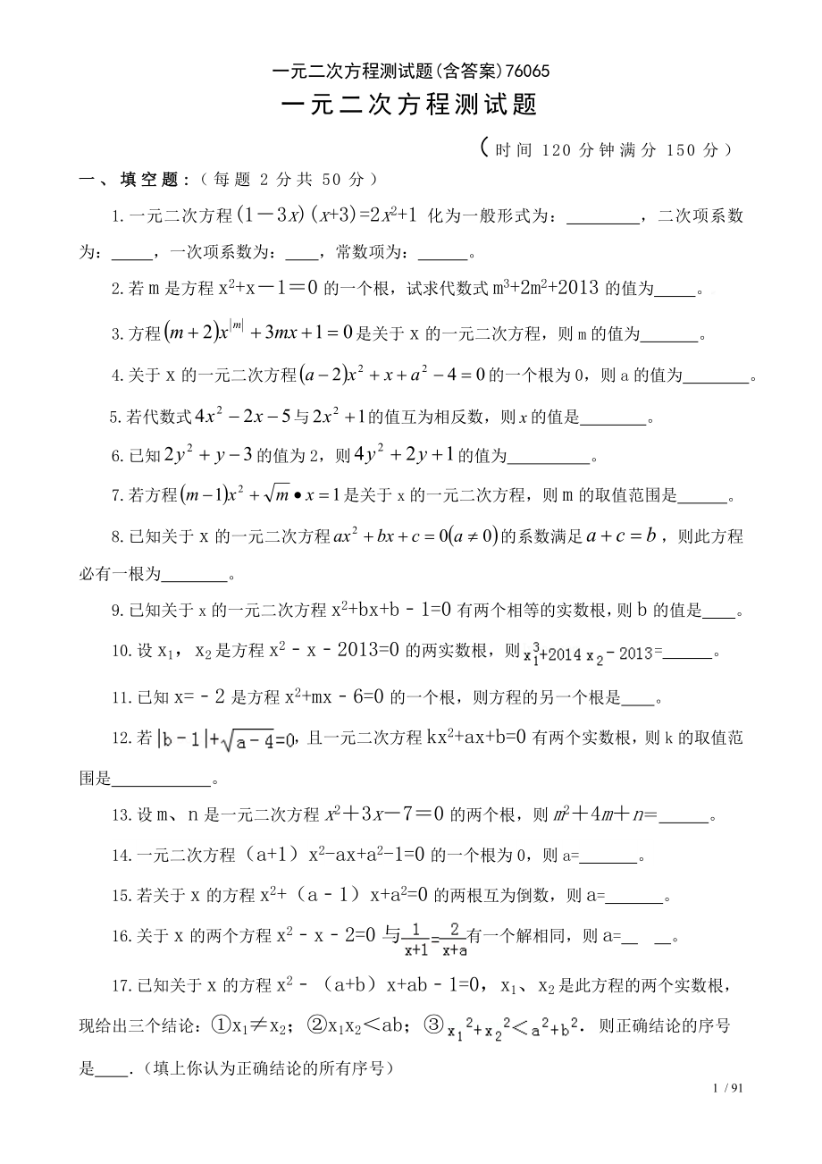 一元二次方程测试题(含答案)76065.doc_第1页