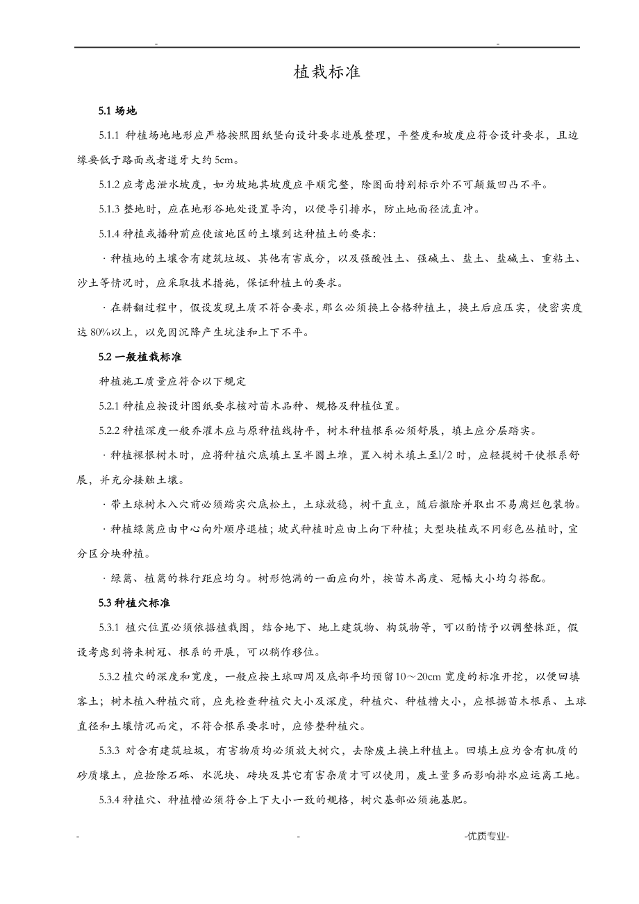 绿化工程技术标准.pdf_第1页