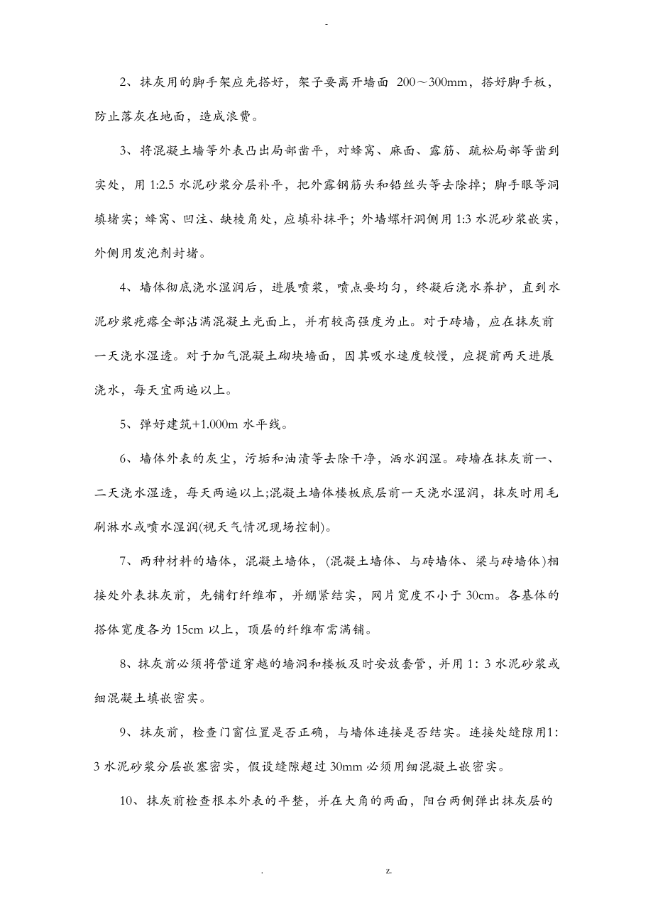 抹灰工程施工组织方案与对策.pdf_第2页