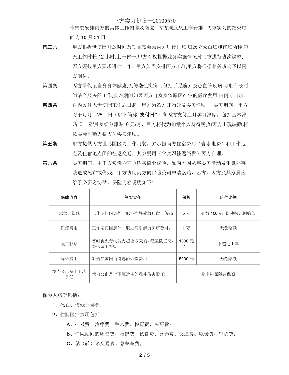 三方实习协议.doc_第2页